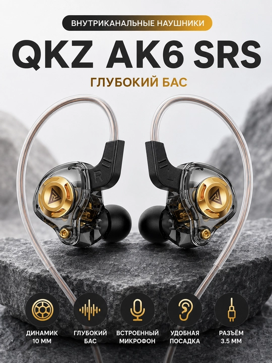 QKZ AK6 SRS проводные внутриканальные наушники с микрофоном, Hi-Fi звук, глубокий бас