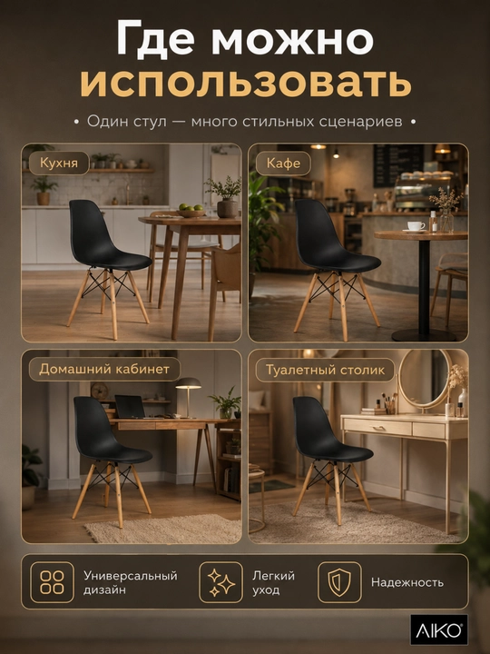 Стул AIKO Fitz Wood, с деревянными ножками, гибкая спинка, кухонный, 200 кг нагрузка