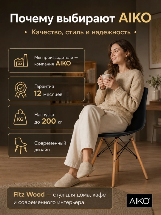 Стул AIKO Fitz Wood, с деревянными ножками, гибкая спинка, кухонный, 200 кг нагрузка