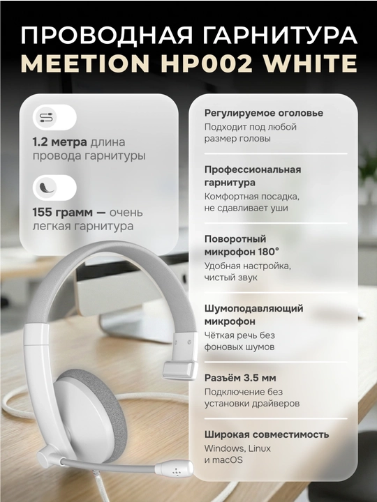 Проводная гарнитура HP002 с оголовьем, одноканальная - 