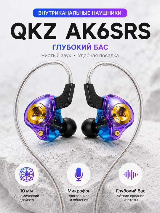 QKZ AK6 SRS проводные внутриканальные наушники с микрофоном, Hi-Fi звук, глубокий бас