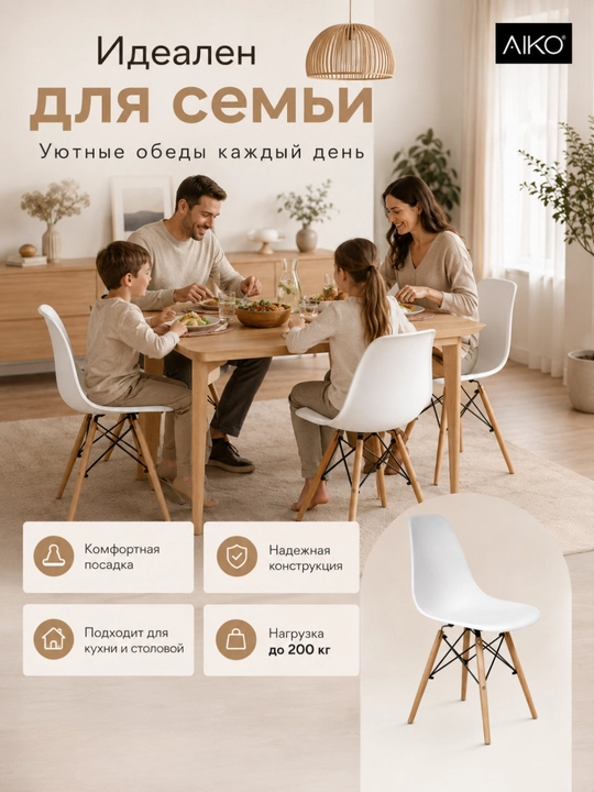 Стул AIKO Fitz Wood, с деревянными ножками, гибкая спинка, кухонный, 200 кг нагрузка