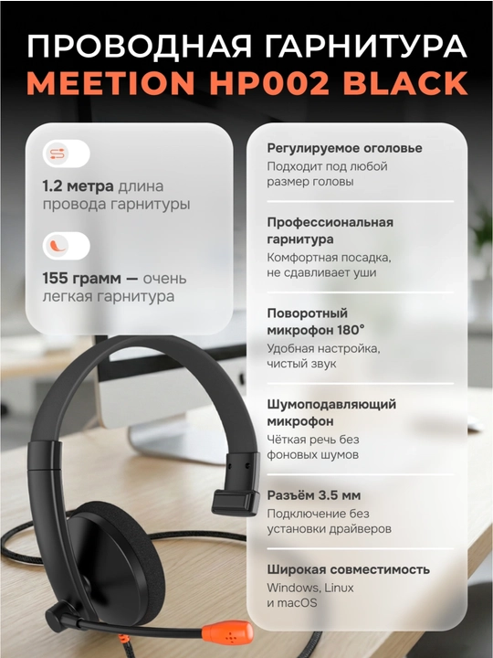Проводная гарнитура HP002 с оголовьем, одноканальная - 