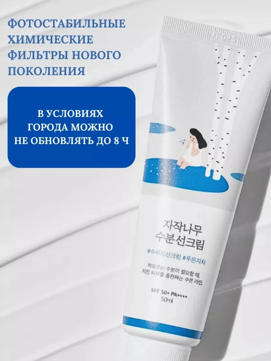 Round Lab quyosh krem, Round Lab Birch Juice sunscreen, koreys quyosh kremi, SPF 50+ - 