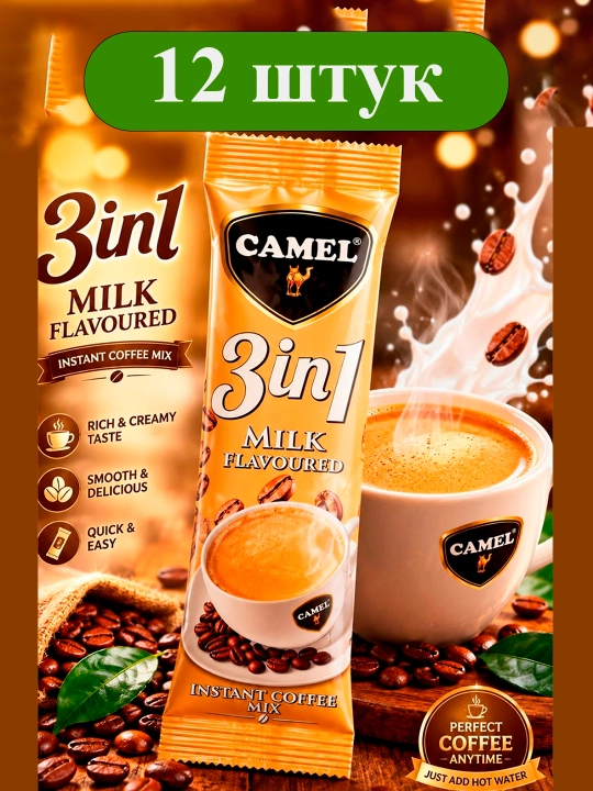 Camel 3 in 1 "Sutli" qahva ichimligi, 12 dona - 