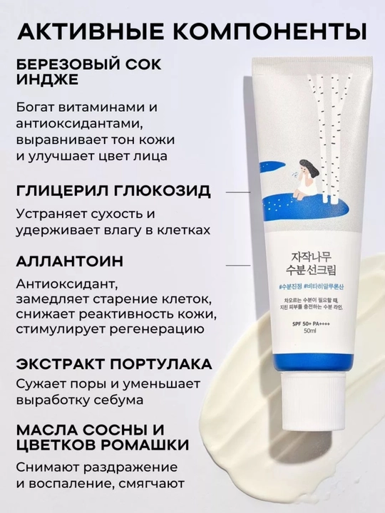 Round Lab quyosh krem, Round Lab Birch Juice sunscreen, koreys quyosh kremi, SPF 50+