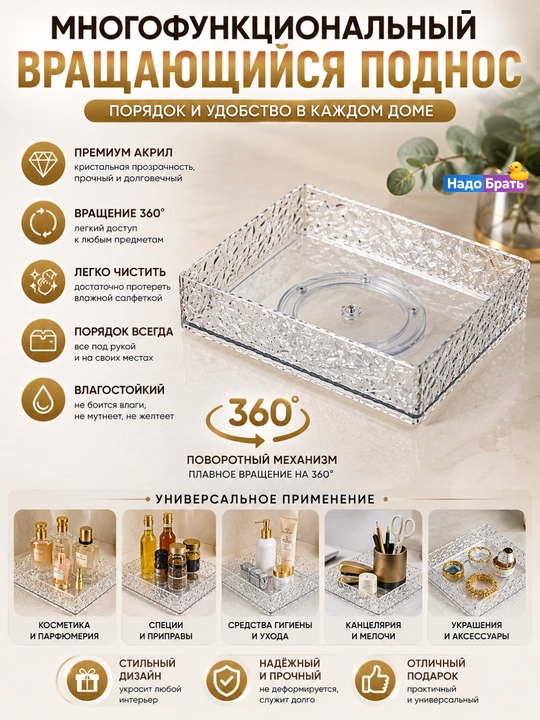 360° aylanuvchi akril organayzer patnisi, ko‘p funksiyali saqlash tagligi 18×18×5 sm