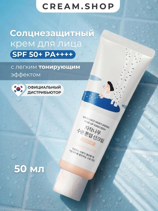 Round Lab quyosh krem, Round Lab Birch Juice sunscreen, koreys quyosh kremi, SPF 50+ - 