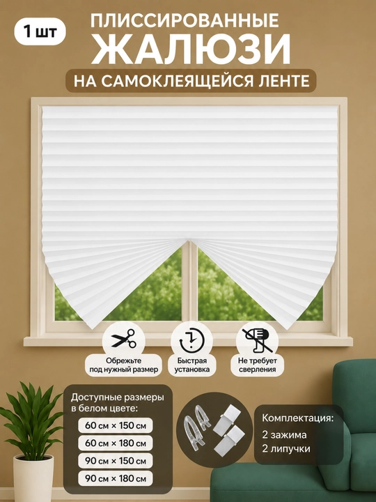 Жалюзи на окна блэкаут, шторы самоклеющаяся, жалюзи плиссе
