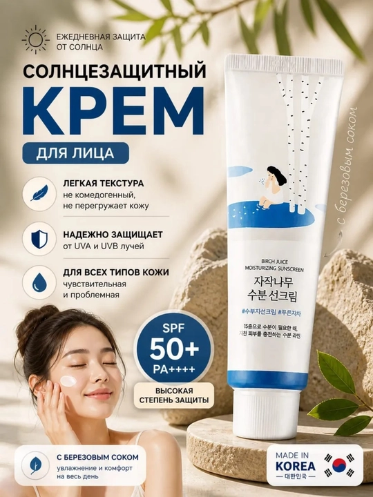 Round Lab quyosh krem, Round Lab Birch Juice sunscreen, koreys quyosh kremi, SPF 50+