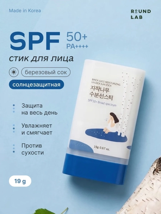 Round Lab quyosh krem, Round Lab Birch Juice sunscreen, koreys quyosh kremi, SPF 50+