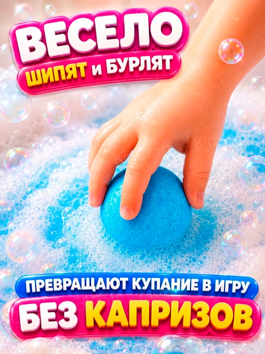 Бомбочка для ванны цветная, с игрушкой внутри, увлажняющая, набор для детей 