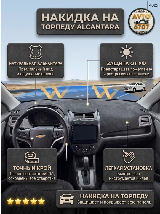Alcantara torpedka chexoli, quyoshdan himoya va anti-blik, sirpanmaydi