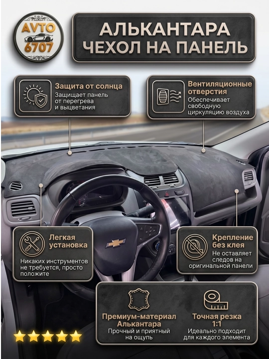 Alcantara torpedka chexoli, quyoshdan himoya va anti-blik, sirpanmaydi