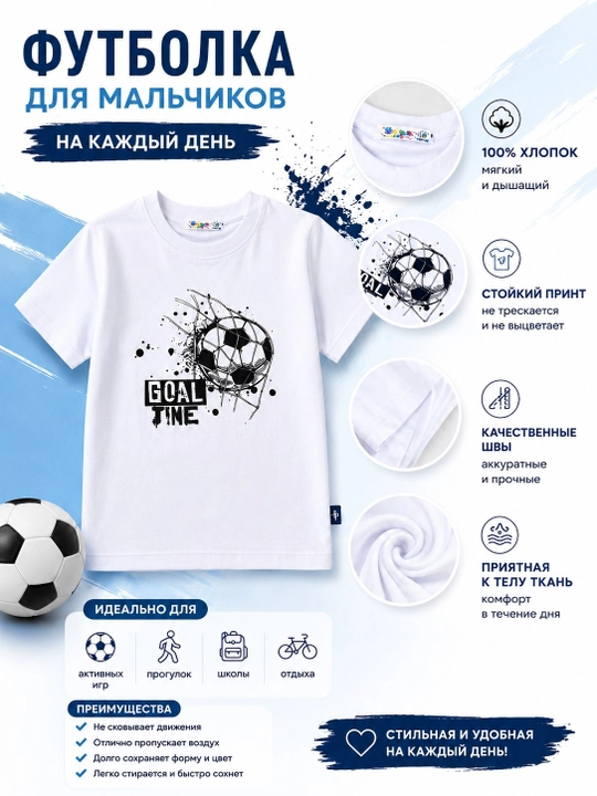 Футболка для мальчиков