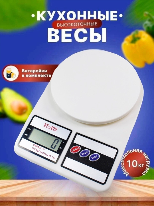 Elektron oshxona tarozisi sf-400 – 10 kg, 1 g aniqlik, lcd displey - 
