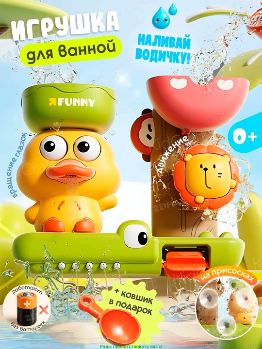 Vannaxona o‘yinchoqlari, kichkintoylarni cho‘miltirish uchun - 