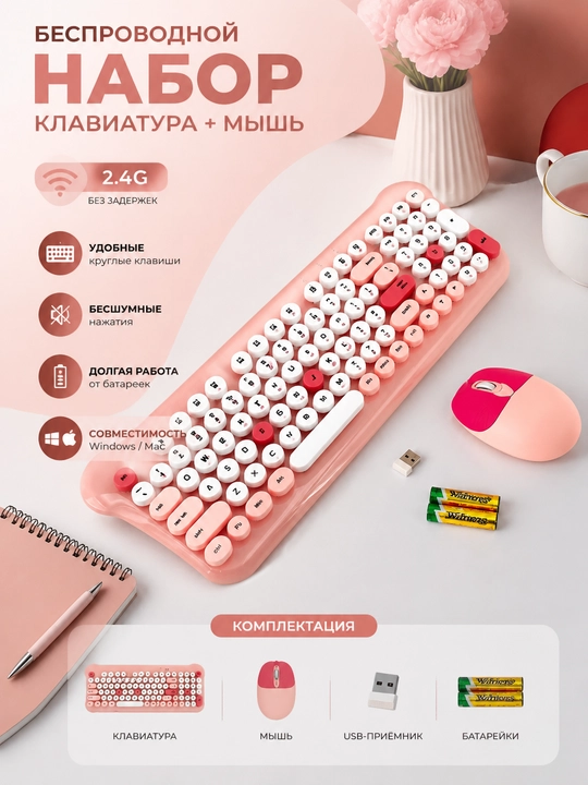 Беспроводная клавиатура и мышь 2.4G USB, ретро круглые клавиши - 