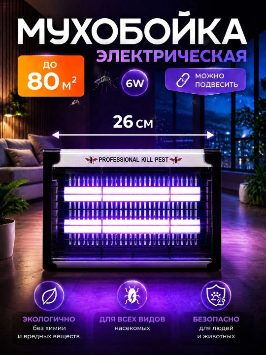 Elektr tuzoq, chivinlar, pashshalar va hasharotlar uchun - 