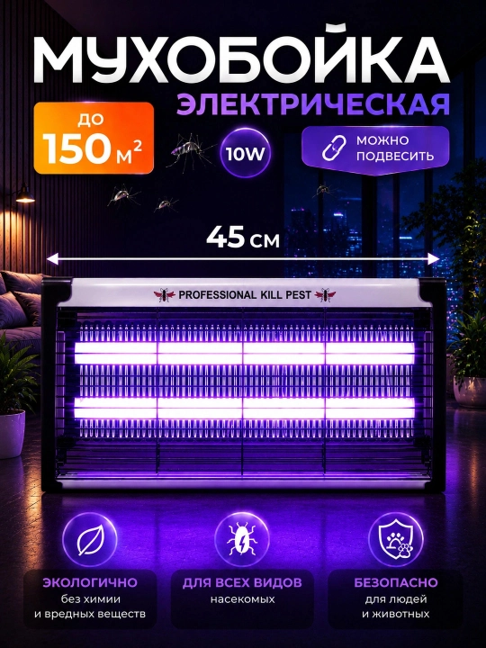 Elektr tuzoq, chivinlar, pashshalar va hasharotlar uchun