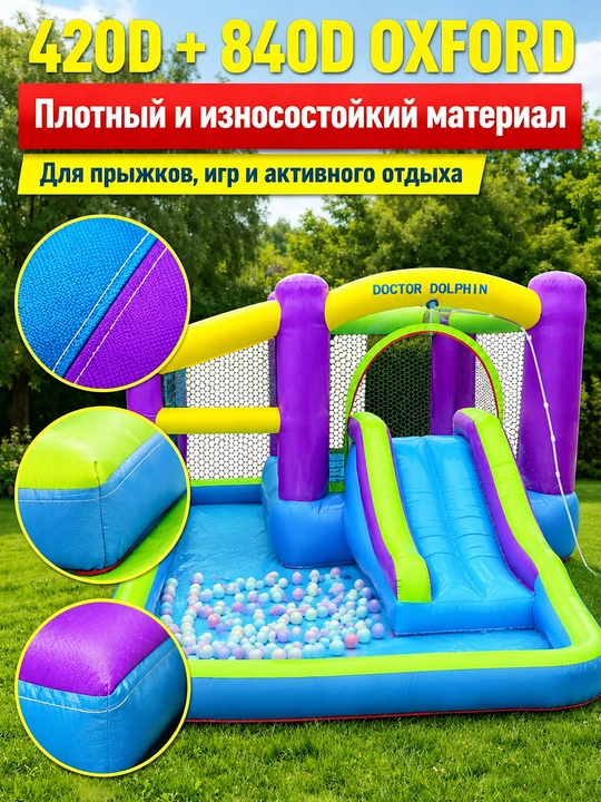 Надувной игровой центр для детей — детский бассейн, батут, горка Doctor Dolphin