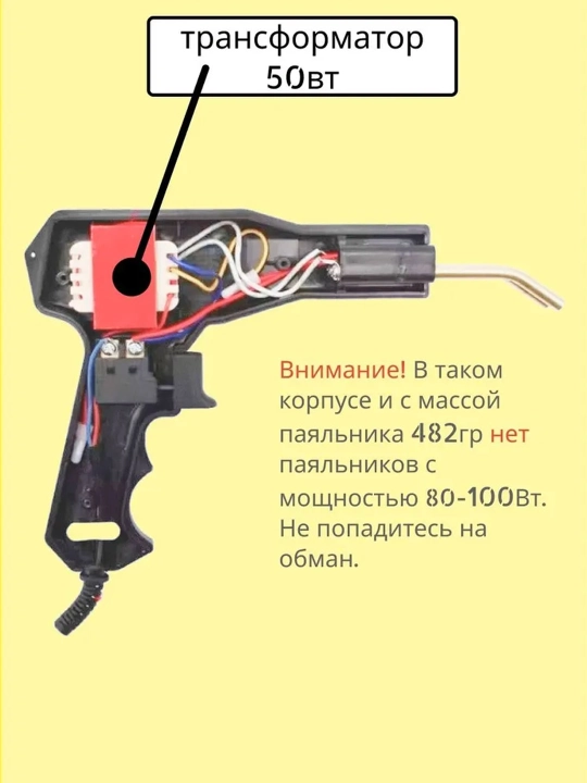 Паяльник для пайки пластика бампера