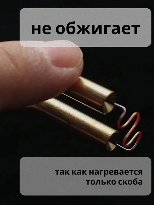 Паяльник для пайки пластика бампера