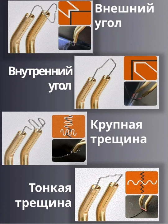 Паяльник для пайки пластика бампера