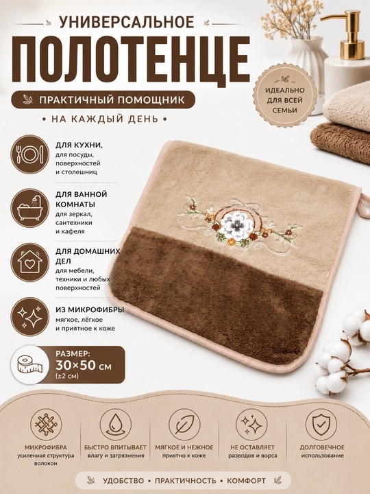 Oshxona va hammom uchun yumshoq mikrofibra sochiq, gul naqshli, 30x50 sm - 