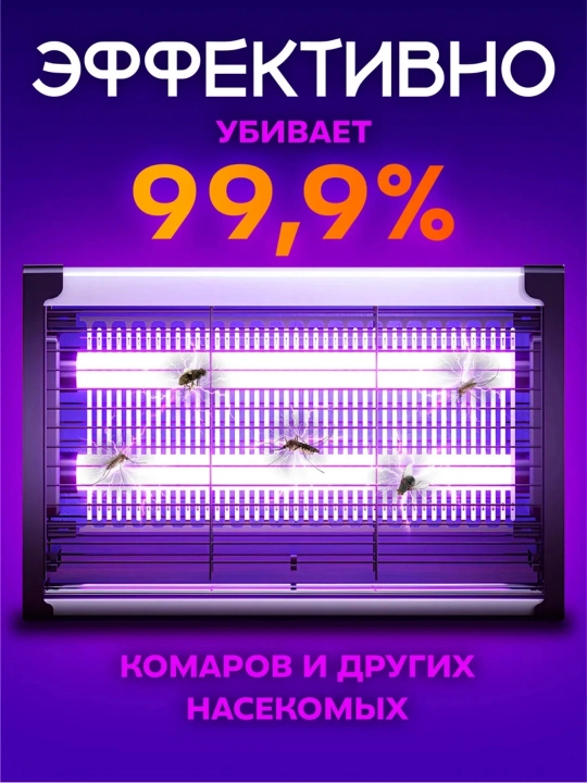 Электрическая мухоловка, ловушка от комаров, мух и насекомых