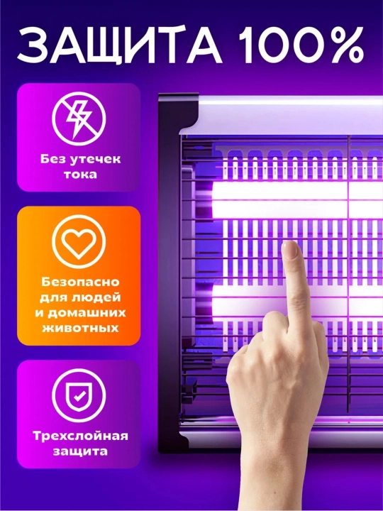 Электрическая мухоловка, ловушка от комаров, мух и насекомых