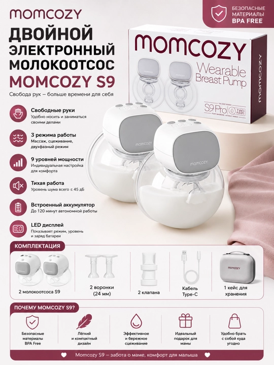 Молокоотсоc двойной Momcozy S9, S9Prodouble - 