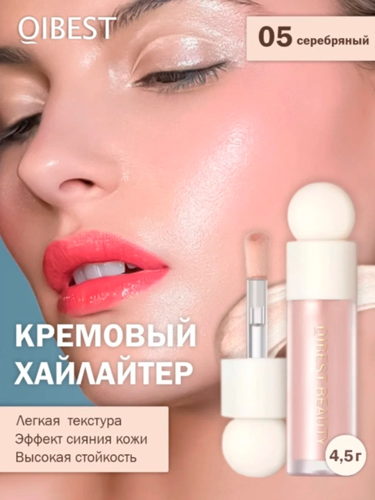 Хайлайтер для лица, жидкий, стойкий Qibest - 