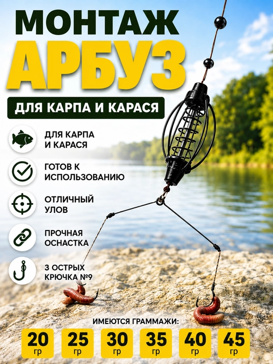 Arbuz montaji 20–45 g, karp va karas uchun oziqlantirgichli tayyor montaj - 