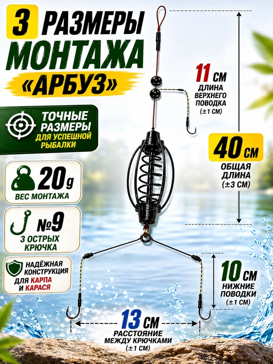 Arbuz montaji 20–45 g, karp va karas uchun oziqlantirgichli tayyor montaj