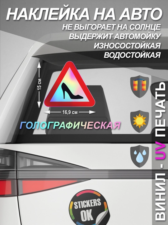 Наклейки и знаки на автомобиль