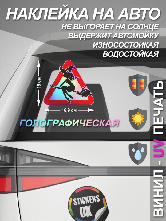 Наклейки и знаки на автомобиль