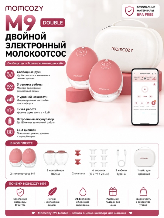 Молокоотсос M9 Double Momcozy, M9Double - 