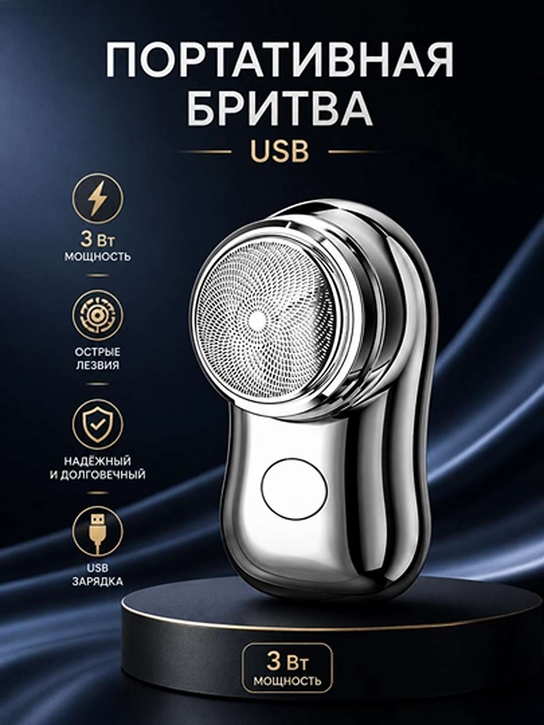 Электрическая портативная мини-бритва и триммер - 
