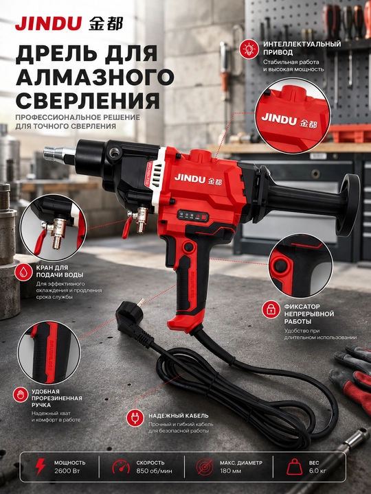 Cho'tkasiz olmosli burg‘ulash 2400W dreli JINDU