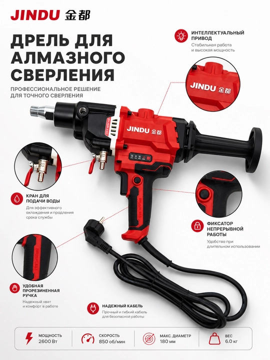 Cho'tkasiz olmosli burg‘ulash 2400W dreli JINDU - 