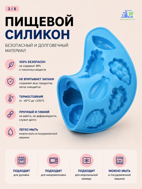Силиконовая форма «Морской берег» 8 ячеек для шоколада, льда, выпечки и конфет