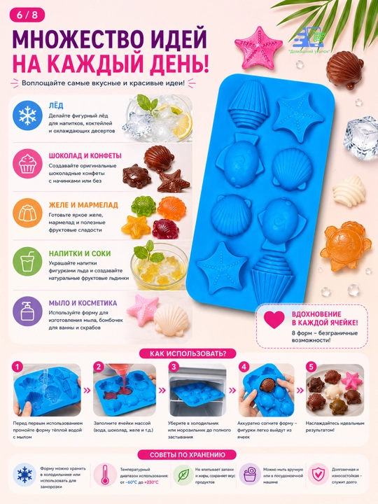 Силиконовая форма «Морской берег» 8 ячеек для шоколада, льда, выпечки и конфет