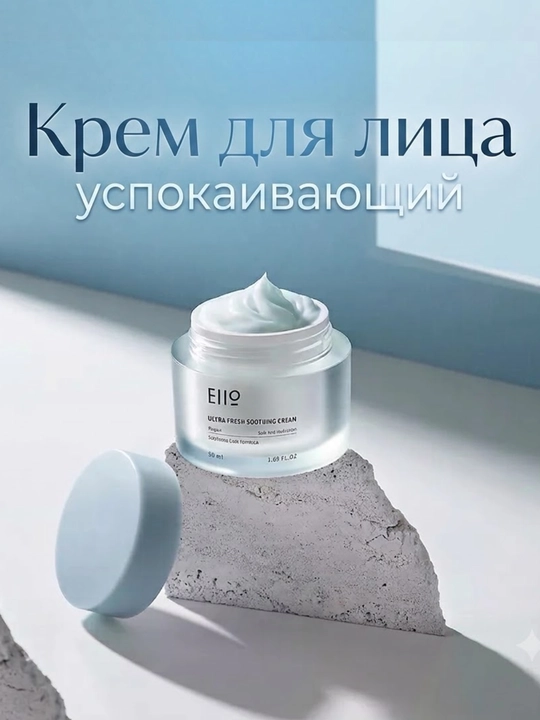 Yuz kremi tinchlantiruvchi EIIO Ultra Fresh Soothing Cream 50 ml - 