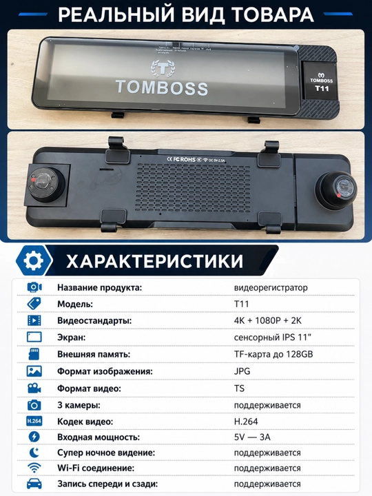 Видеорегистратор-зеркало TOMBOSS T11, 11 дюймов, 3 камеры, 4K, CarPlay