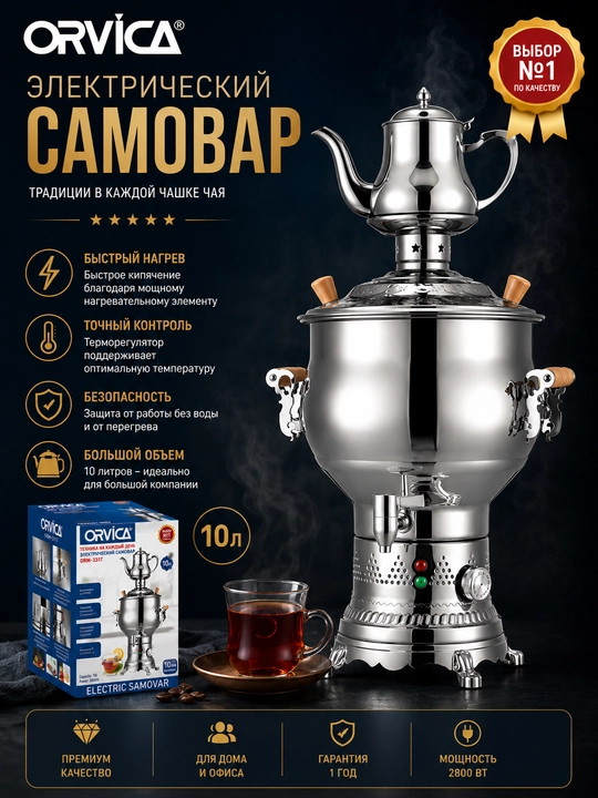 Elektr samovar 2800 Vt, ORVICA ORM 3317 modeli, 10 l