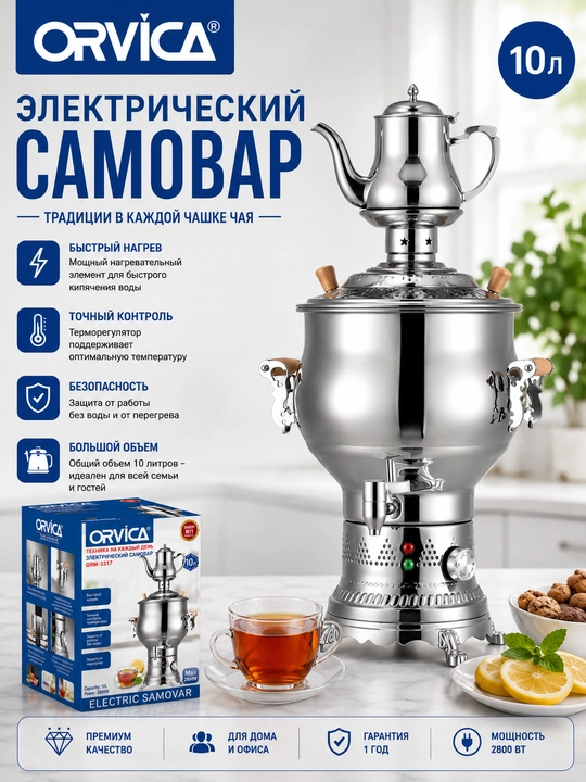 Elektr samovar 2800 Vt, ORVICA ORM 3317 modeli, 10 l