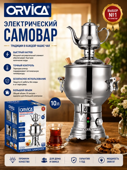 Elektr samovar 2800 Vt, ORVICA ORM 3317 modeli, 10 l - 
