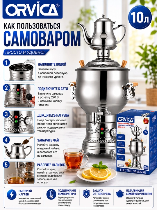 Elektr samovar 2800 Vt, ORVICA ORM 3317 modeli, 10 l