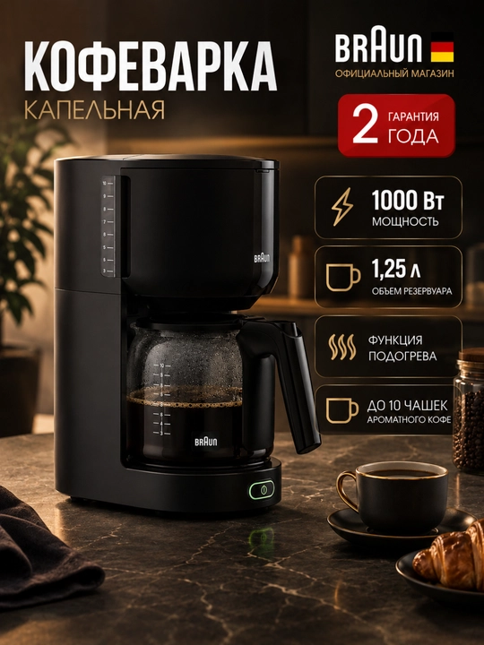 Braun KF3100BK tomchili kofe mashinasi, 1.25 l, 1000 Vt, shisha krujka, isitish funksiyasi - 